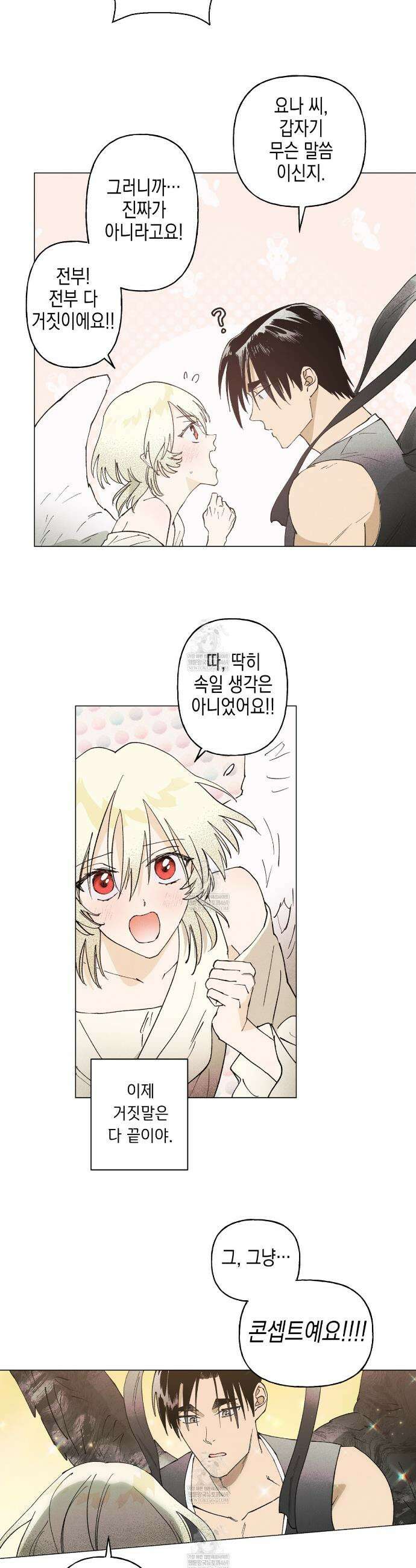 100일 뒤 강공이 되는 남자 74화 3