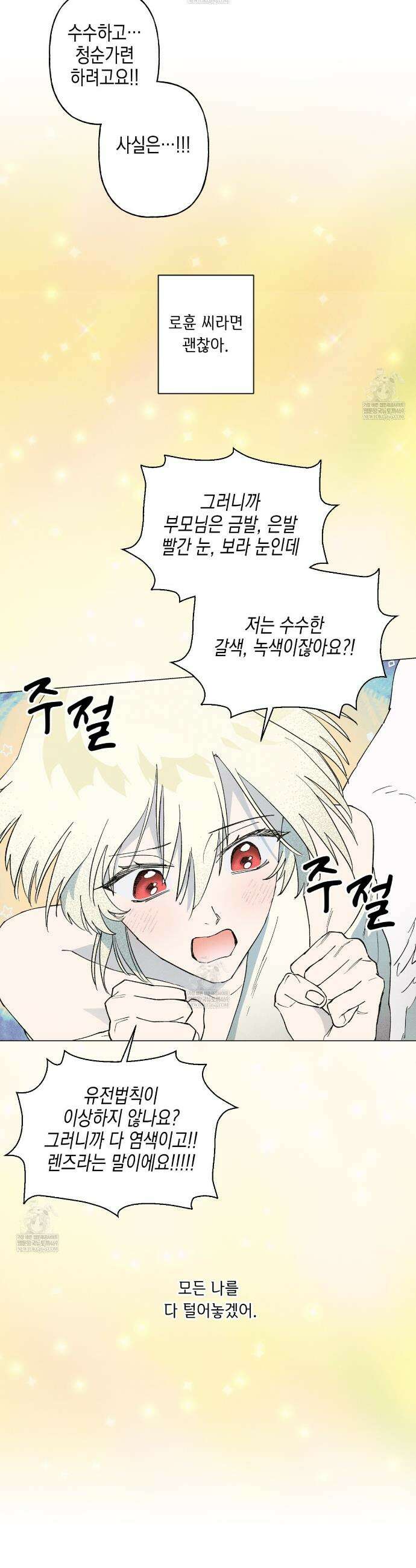 100일 뒤 강공이 되는 남자 74화 4