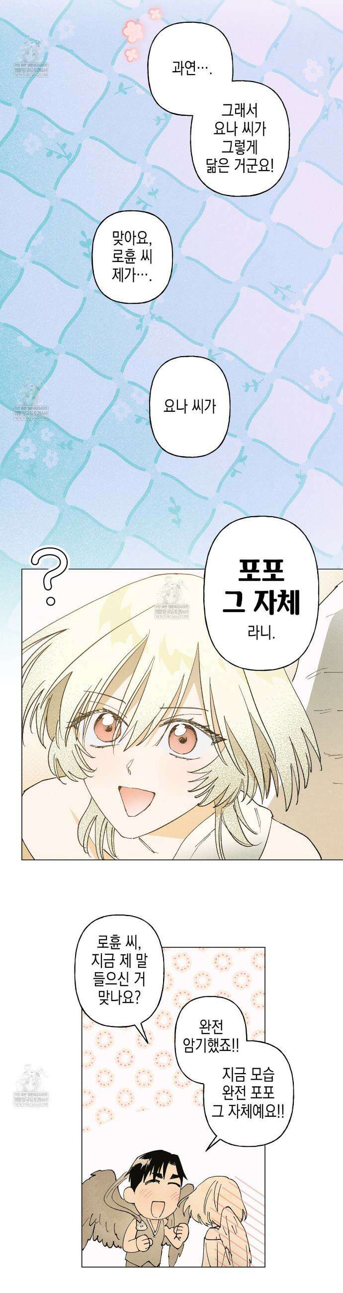 100일 뒤 강공이 되는 남자 74화 6