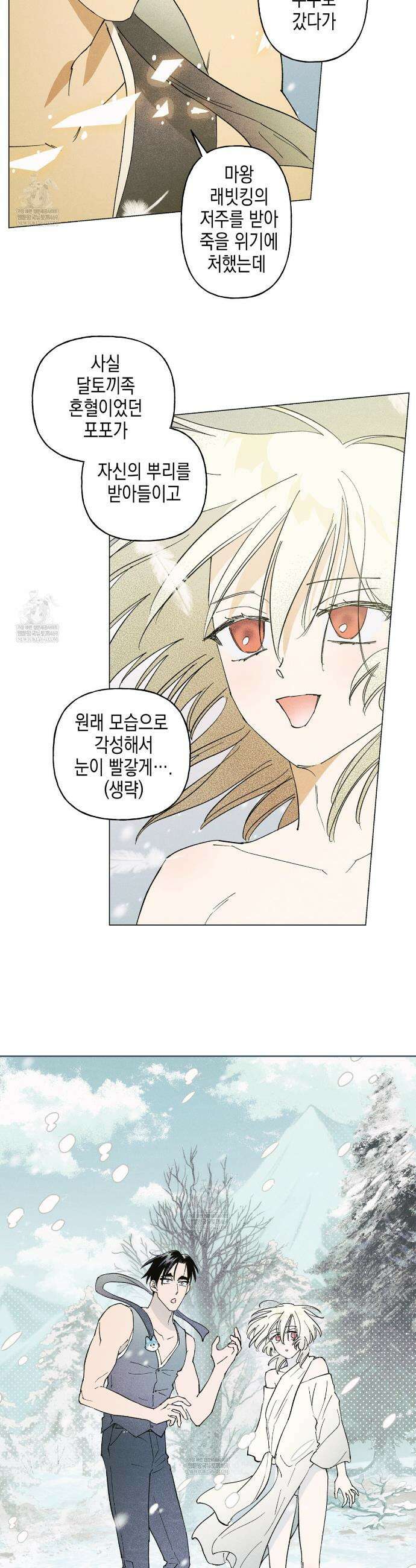 100일 뒤 강공이 되는 남자 74화 9