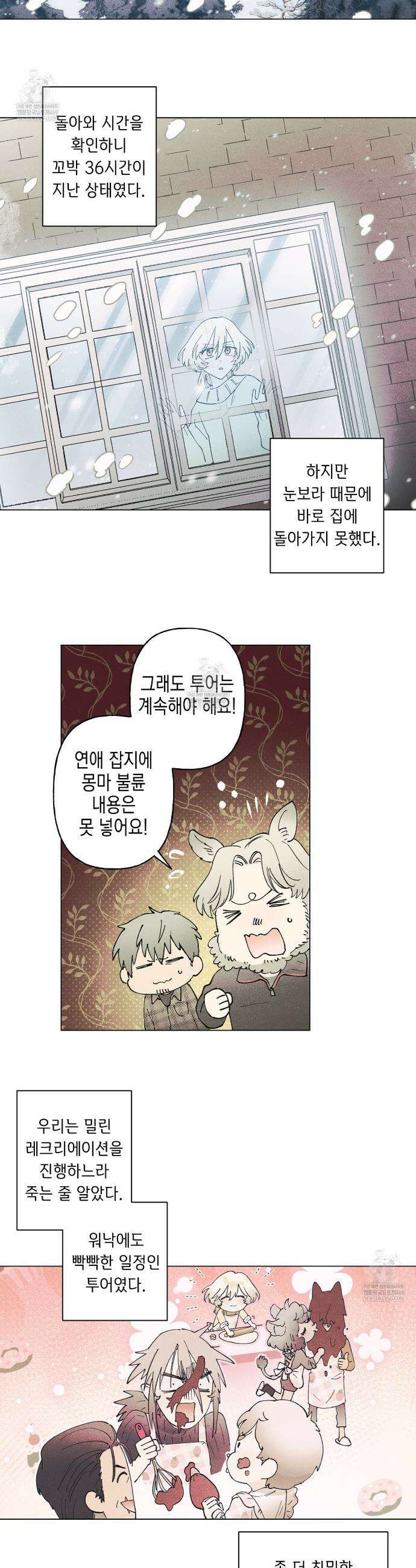 100일 뒤 강공이 되는 남자 74화 13