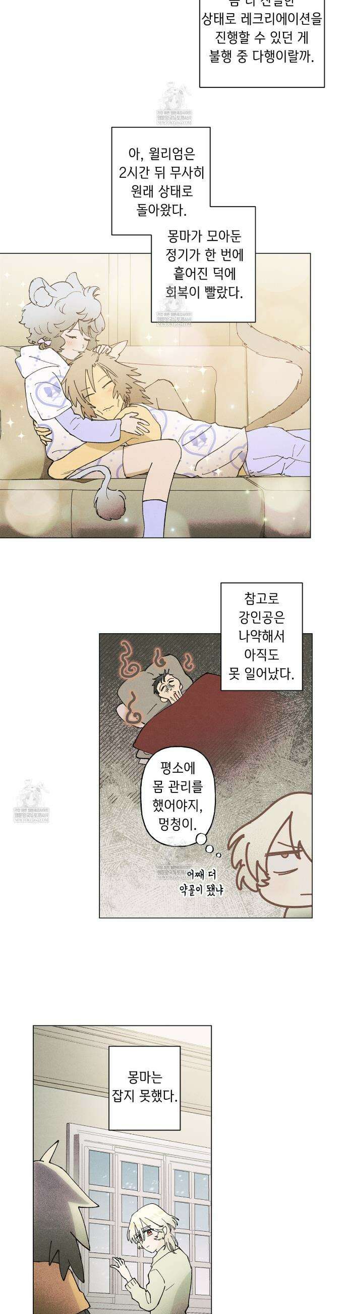 100일 뒤 강공이 되는 남자 74화 14