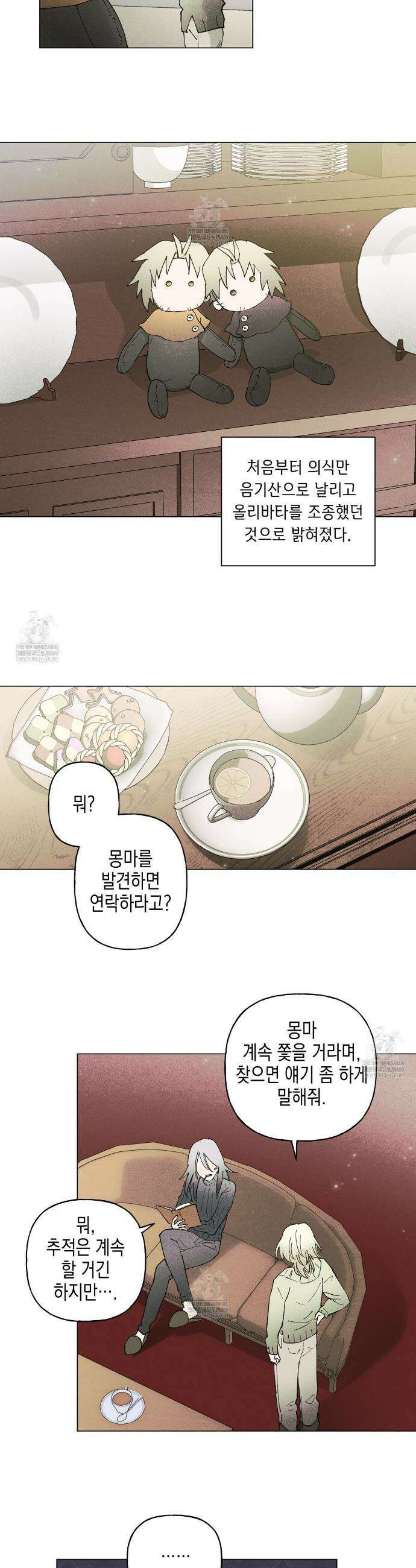 100일 뒤 강공이 되는 남자 74화 15