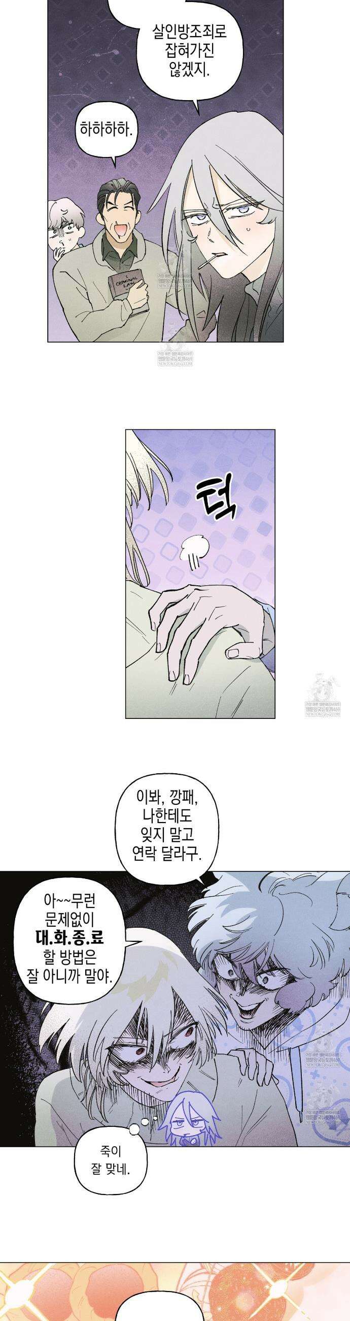 100일 뒤 강공이 되는 남자 74화 16