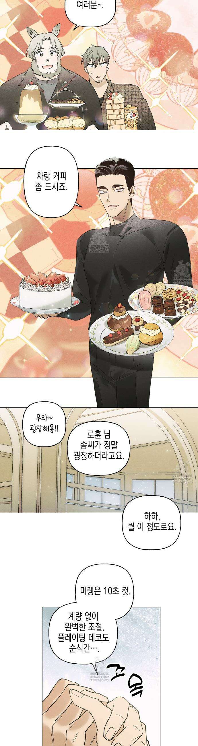 100일 뒤 강공이 되는 남자 74화 17