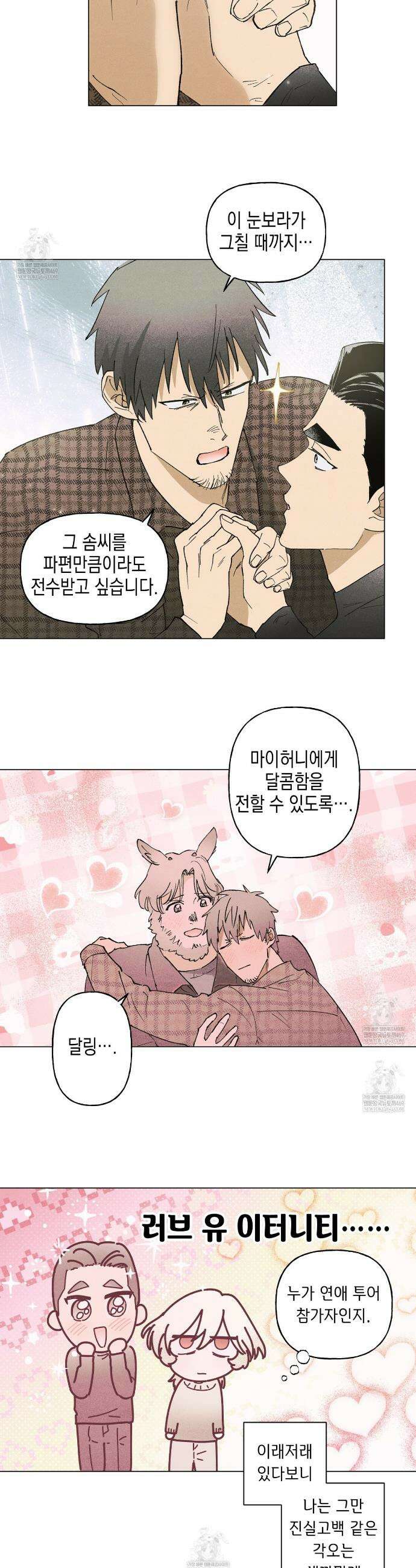100일 뒤 강공이 되는 남자 74화 18