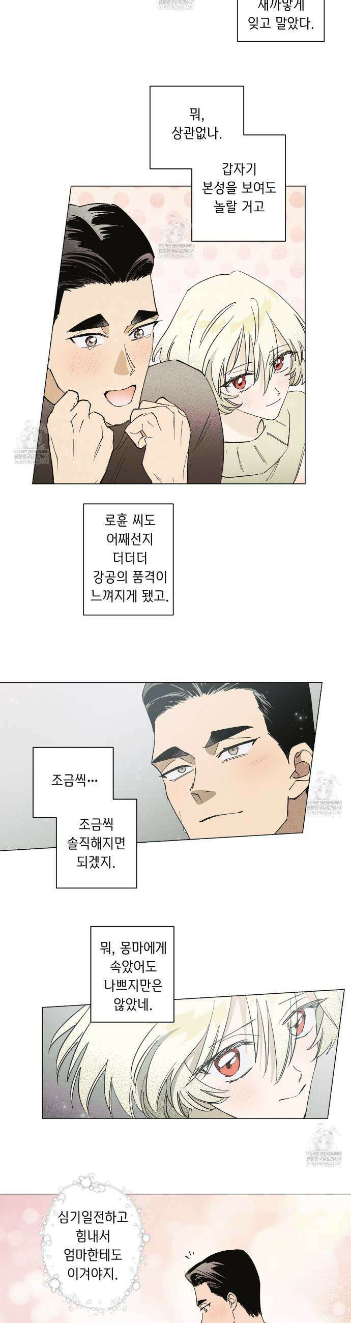 100일 뒤 강공이 되는 남자 74화 19
