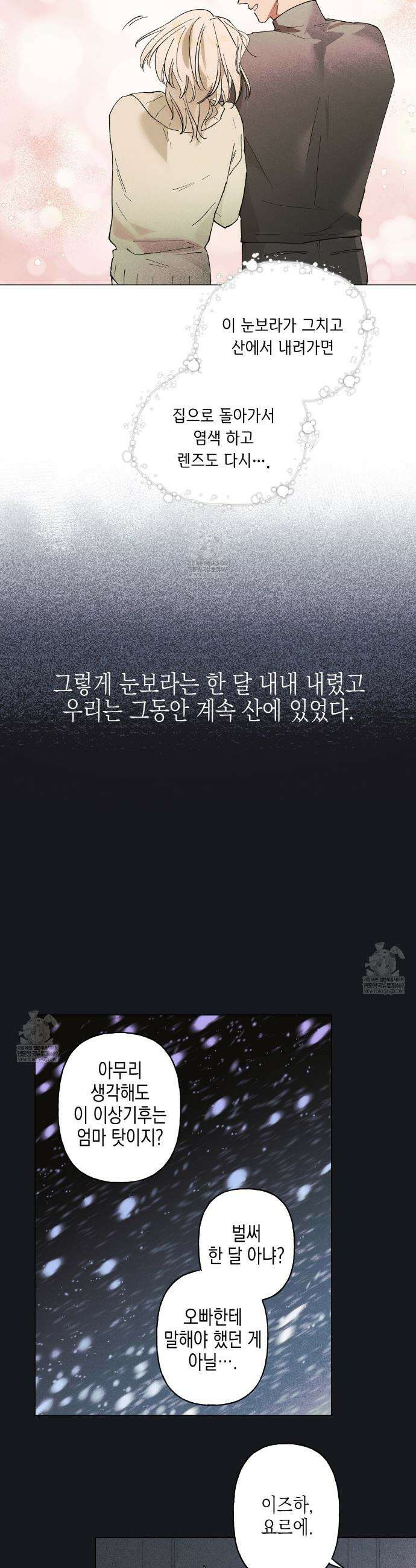 100일 뒤 강공이 되는 남자 74화 20