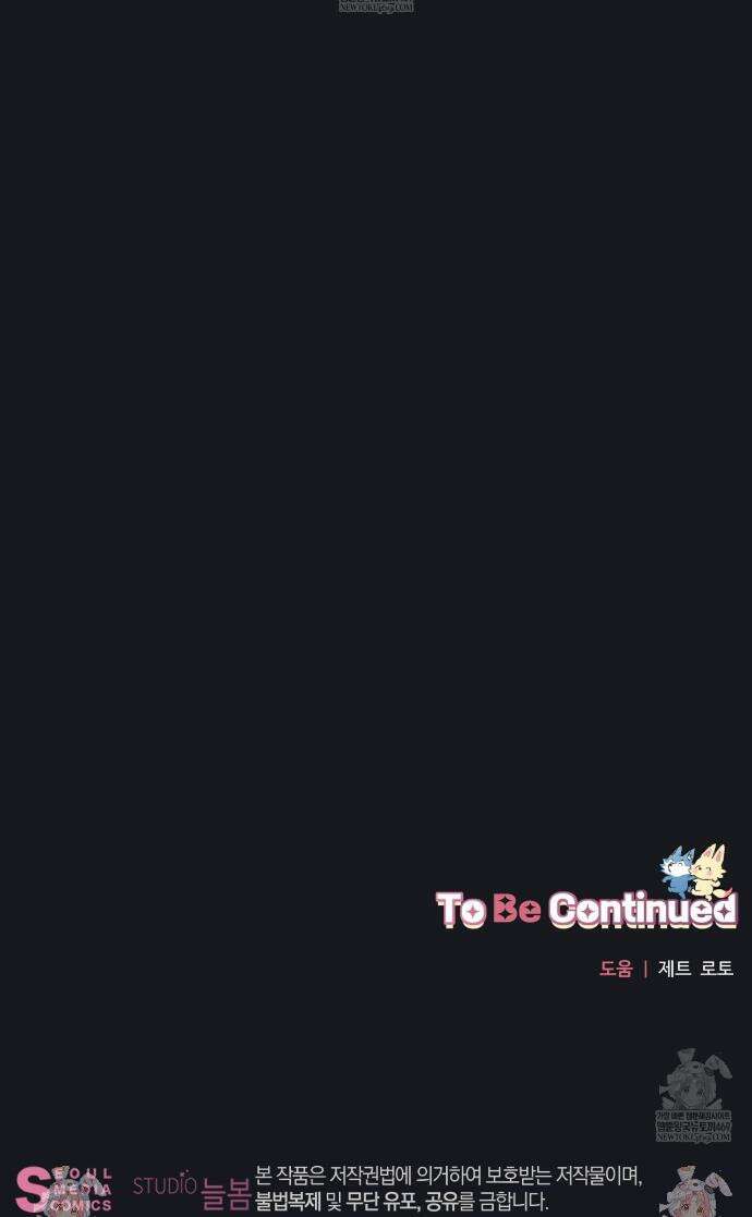 100일 뒤 강공이 되는 남자 74화 22