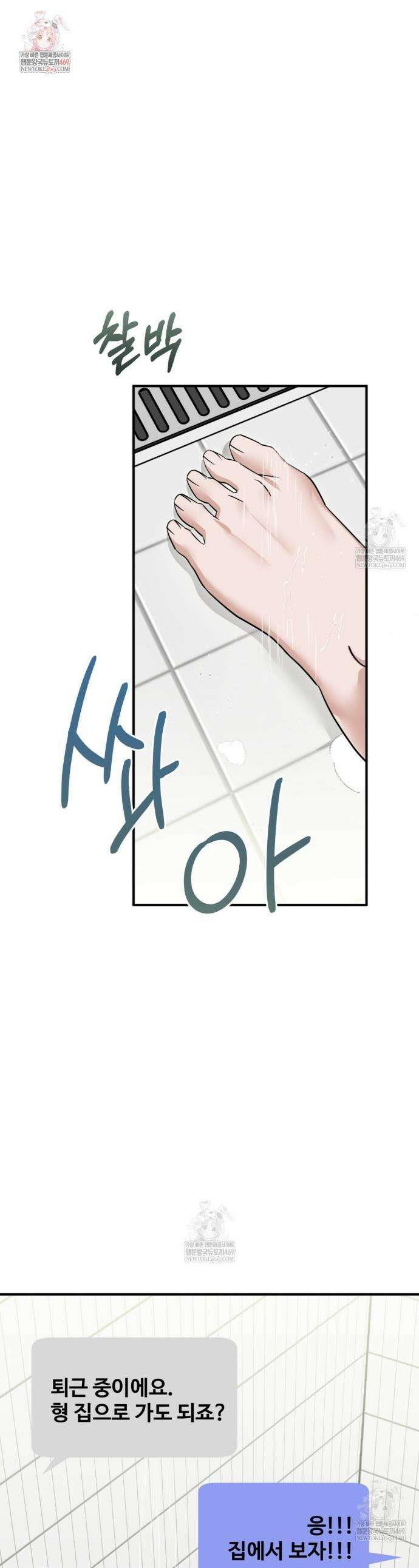 별똥별에게 구름판 서포트 신청합니다 63화 1