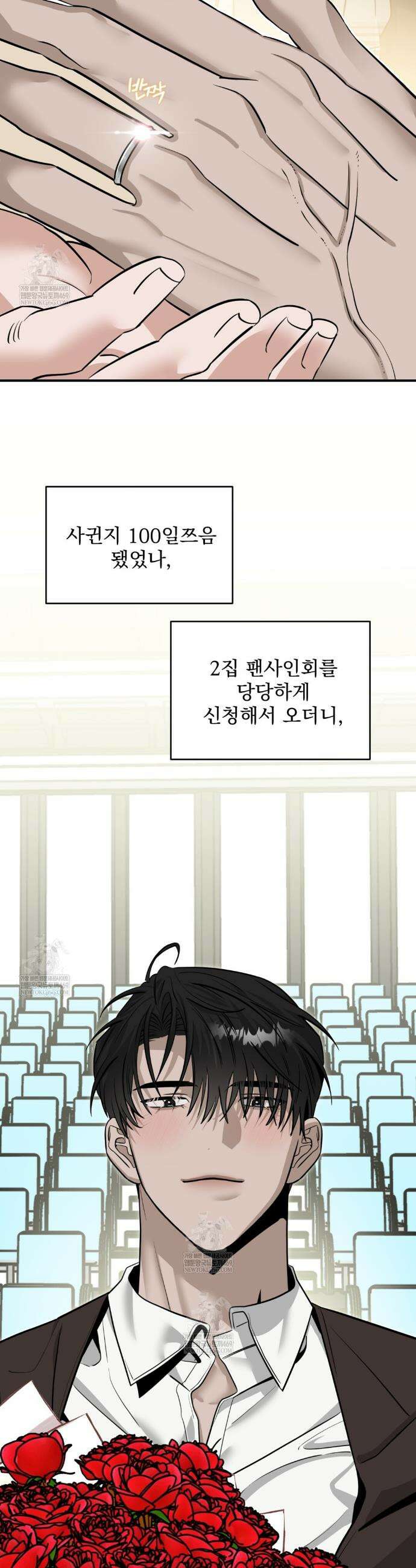 별똥별에게 구름판 서포트 신청합니다 63화 11
