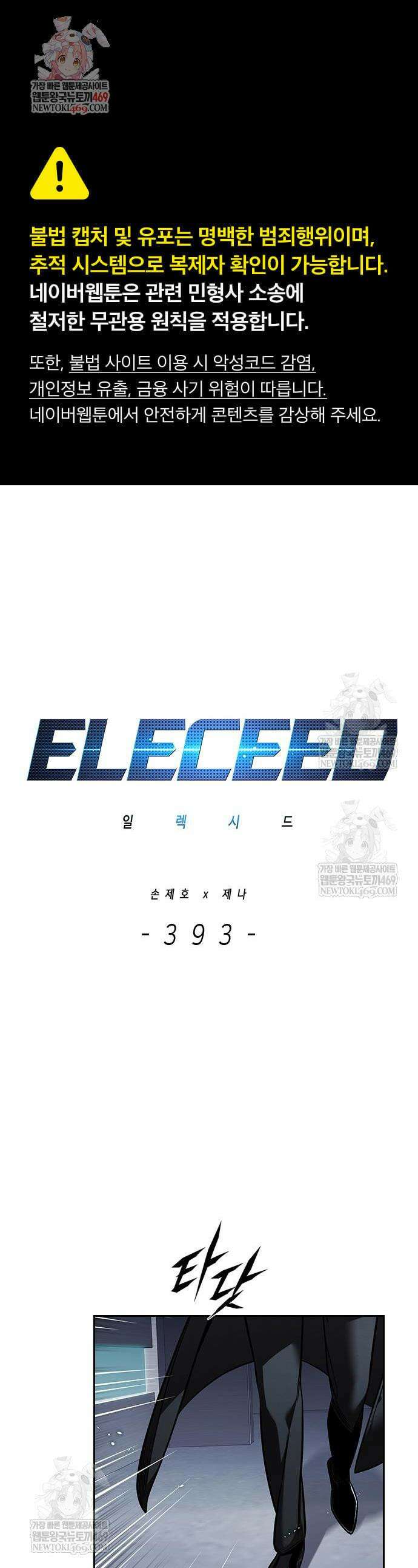 일렉시드 393화 1