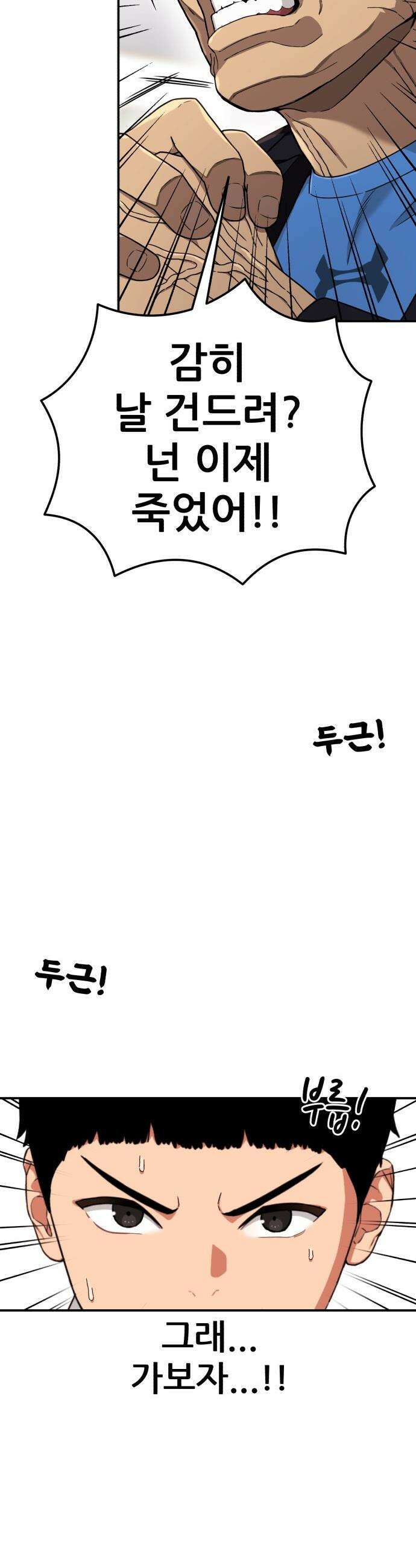 1등급 싸움과외 - 75화． 최황 vs 김재혁 8