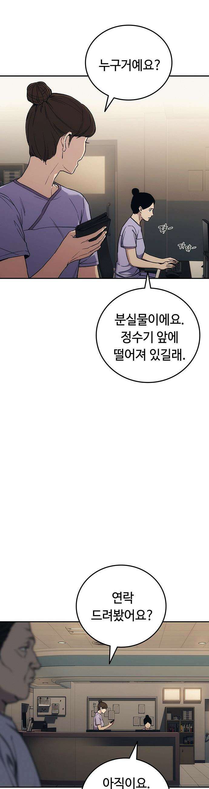당신의 가격을 알려드립니다 - 36화 6