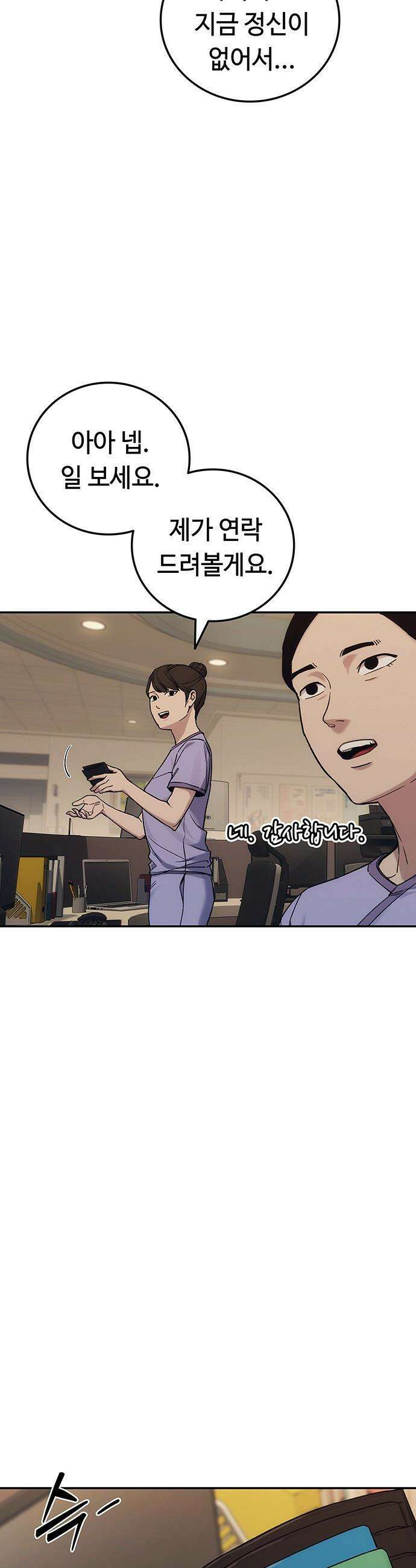당신의 가격을 알려드립니다 - 36화 7