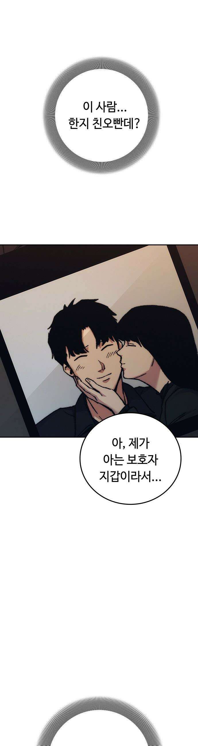 당신의 가격을 알려드립니다 - 36화 9