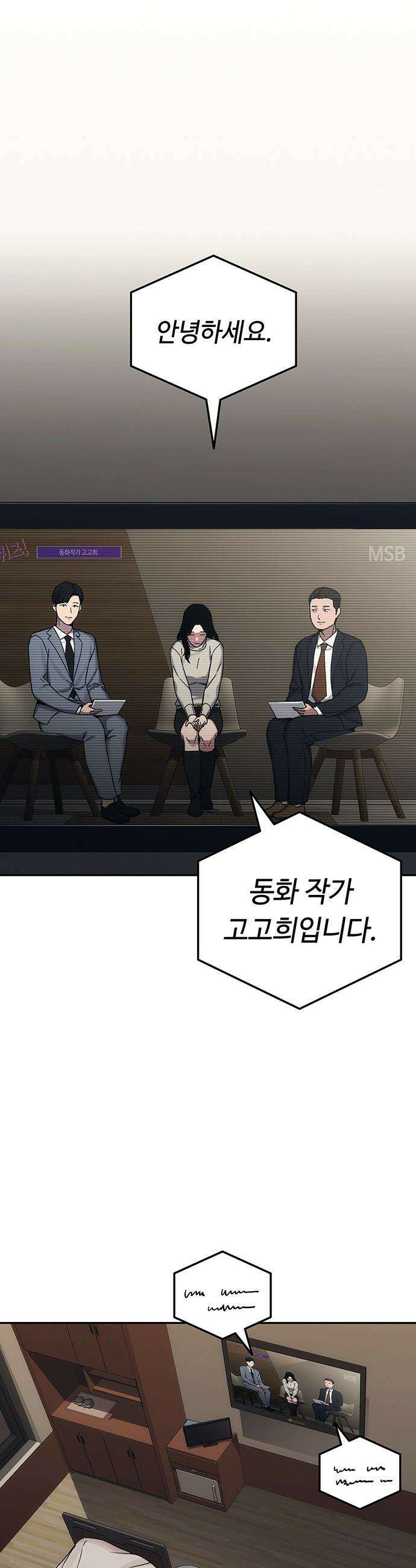 당신의 가격을 알려드립니다 - 36화 11