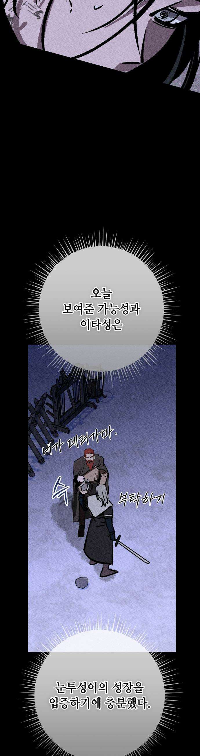 검은머리 기사왕 - LESSON 08． 해야할 일 4