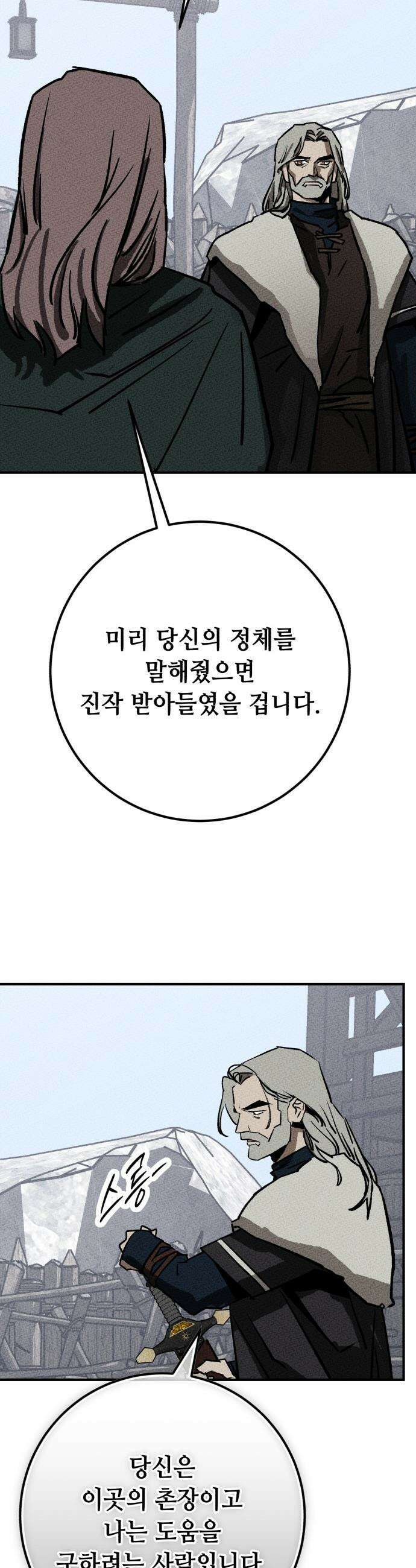 검은머리 기사왕 - LESSON 08． 해야할 일 41
