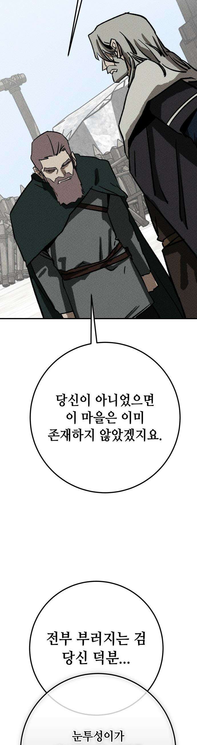 검은머리 기사왕 - LESSON 08． 해야할 일 43