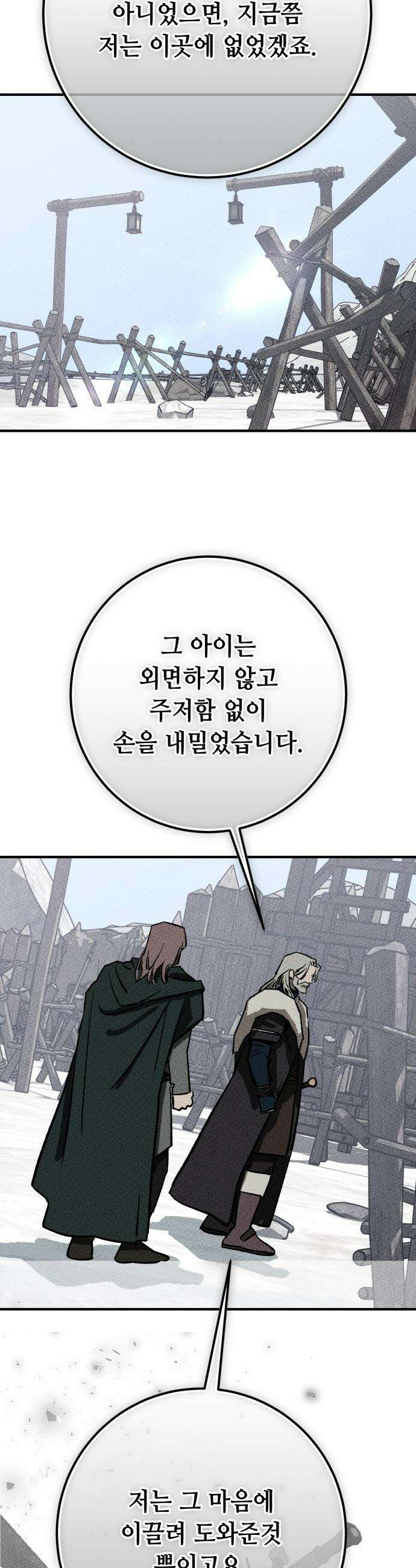 검은머리 기사왕 - LESSON 08． 해야할 일 44