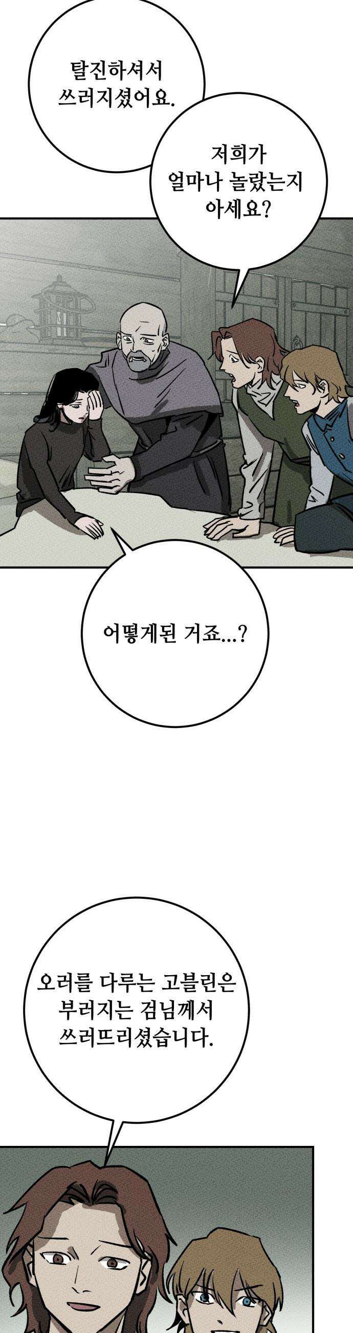 검은머리 기사왕 - LESSON 08． 해야할 일 53