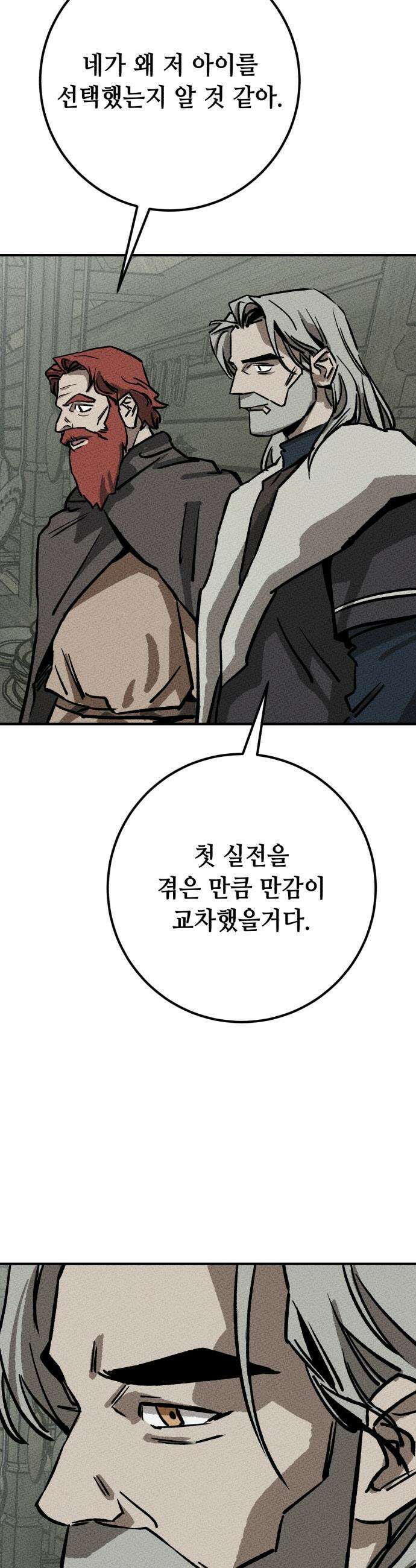 검은머리 기사왕 - LESSON 08． 해야할 일 58