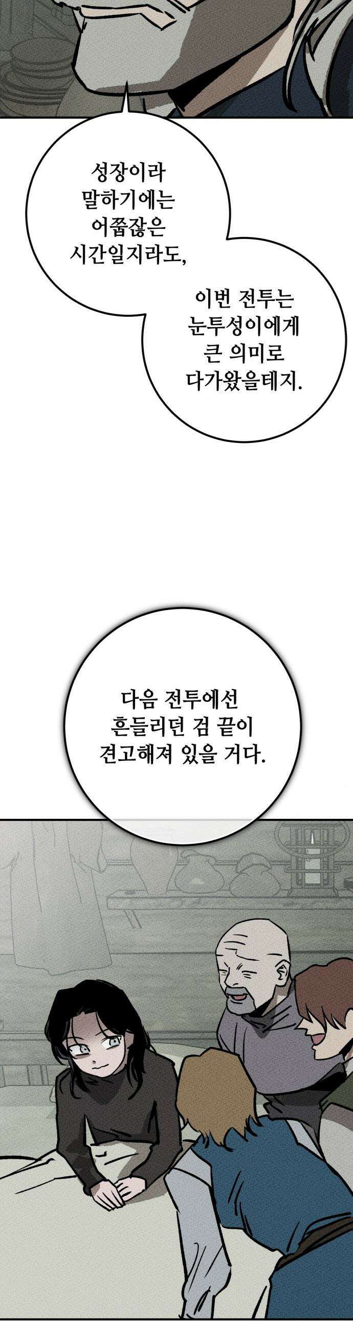 검은머리 기사왕 - LESSON 08． 해야할 일 59