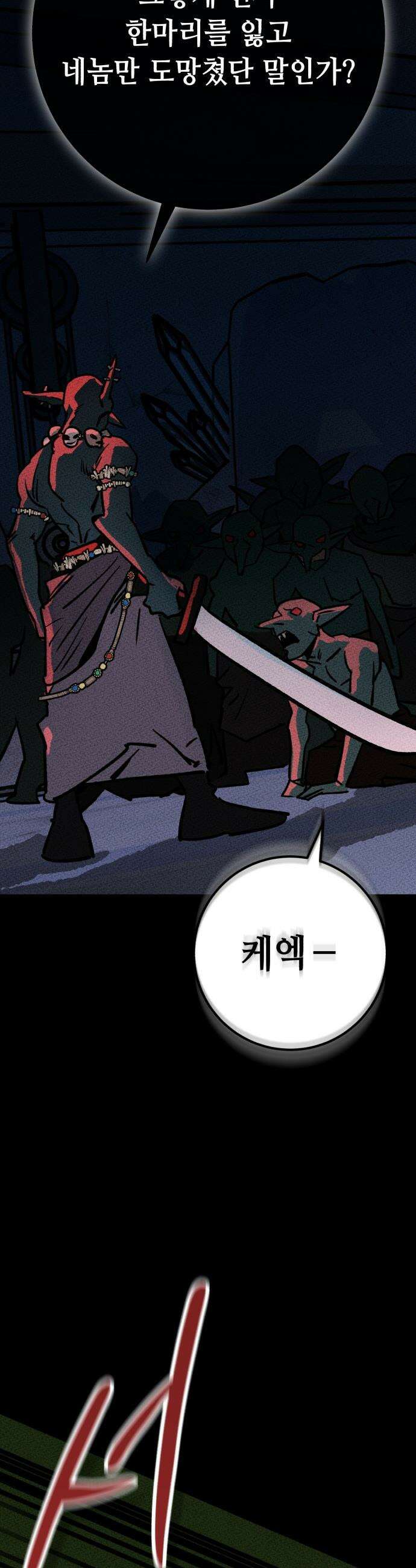 검은머리 기사왕 - LESSON 08． 해야할 일 61