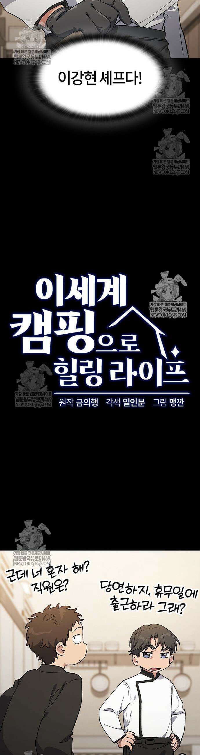 이세계 캠핑으로 힐링 라이프 99화 3