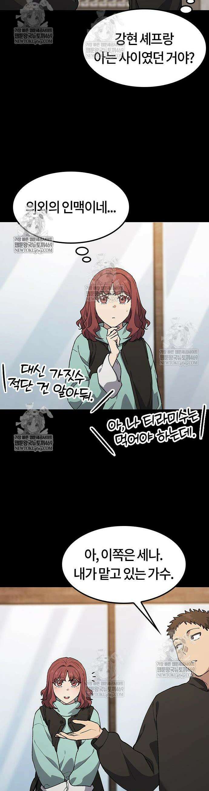 이세계 캠핑으로 힐링 라이프 99화 4