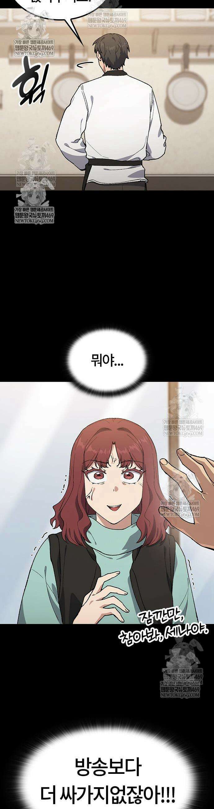 이세계 캠핑으로 힐링 라이프 99화 7