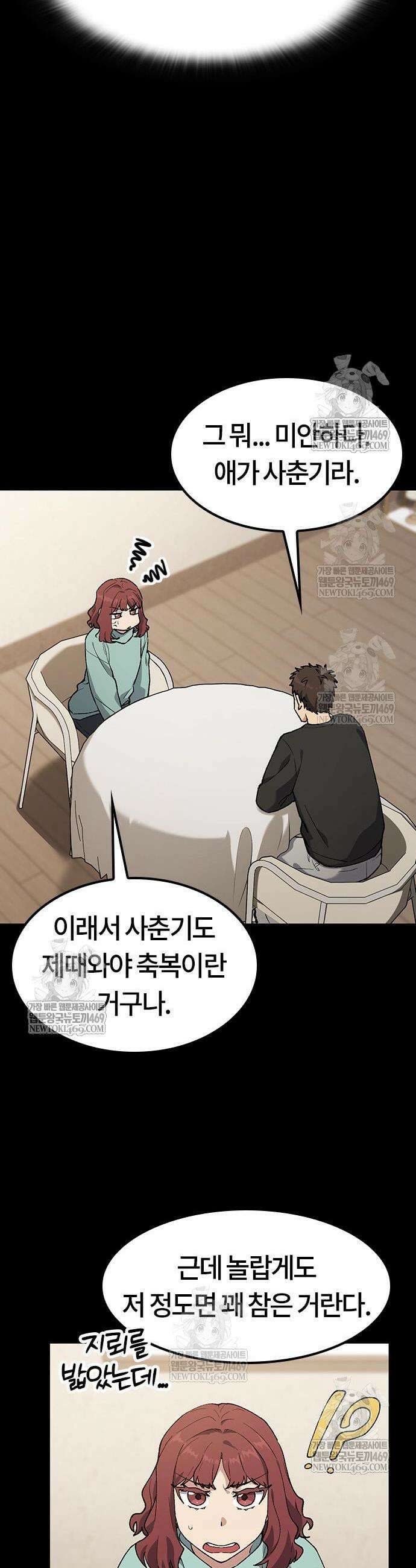 이세계 캠핑으로 힐링 라이프 99화 8