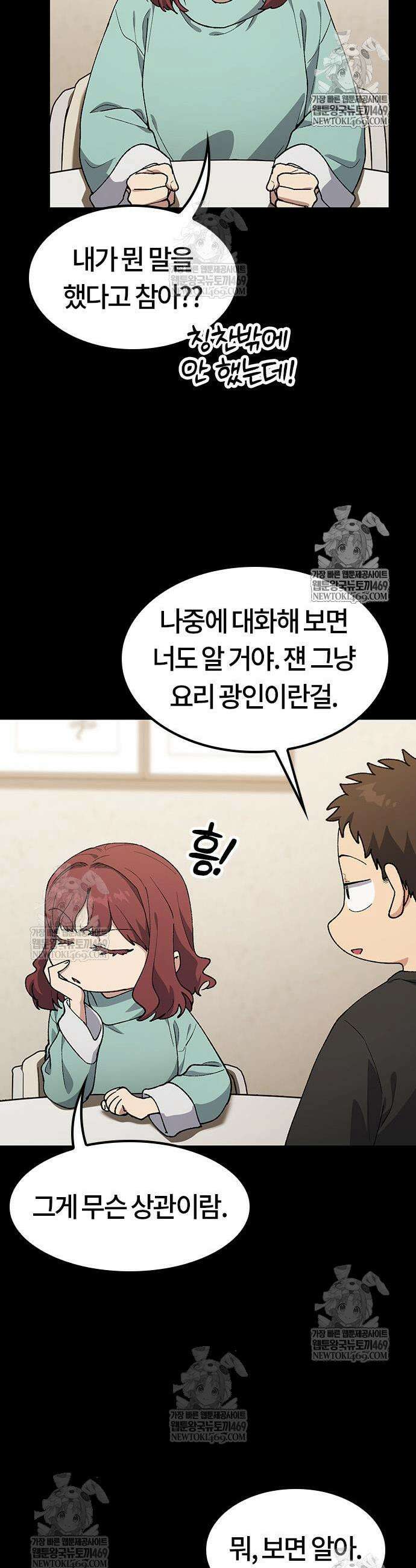 이세계 캠핑으로 힐링 라이프 99화 9