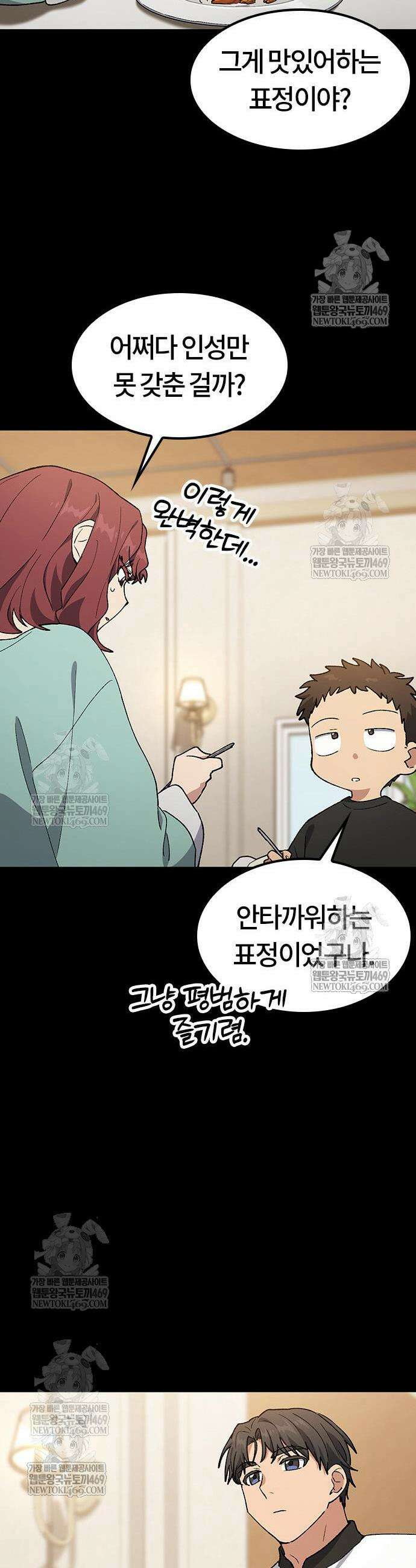 이세계 캠핑으로 힐링 라이프 99화 16