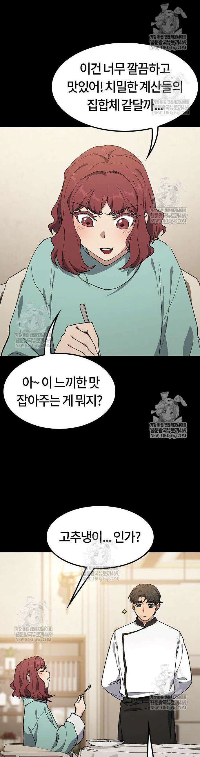 이세계 캠핑으로 힐링 라이프 99화 21