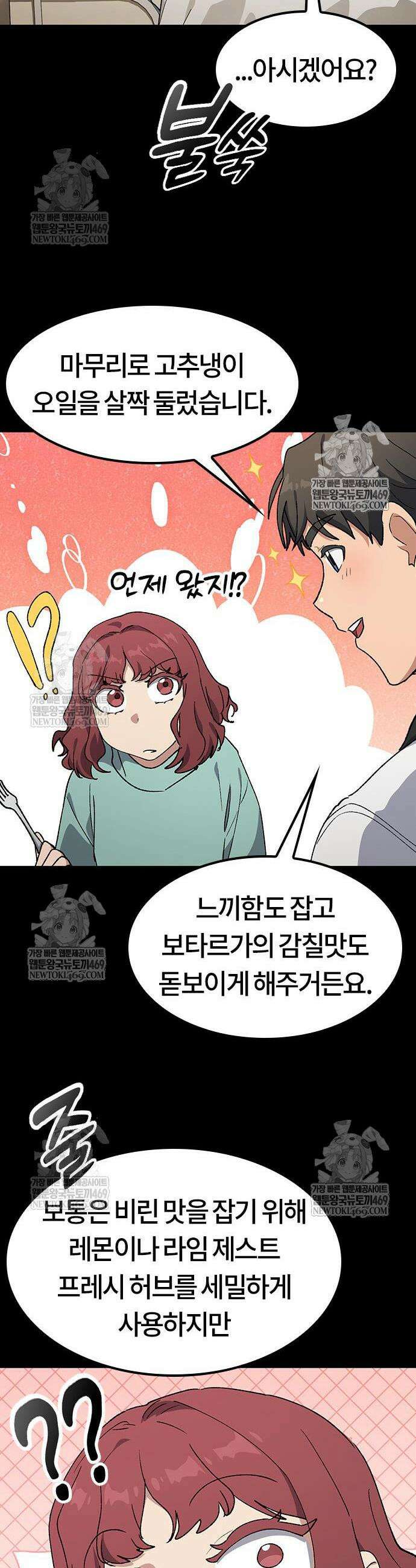 이세계 캠핑으로 힐링 라이프 99화 22