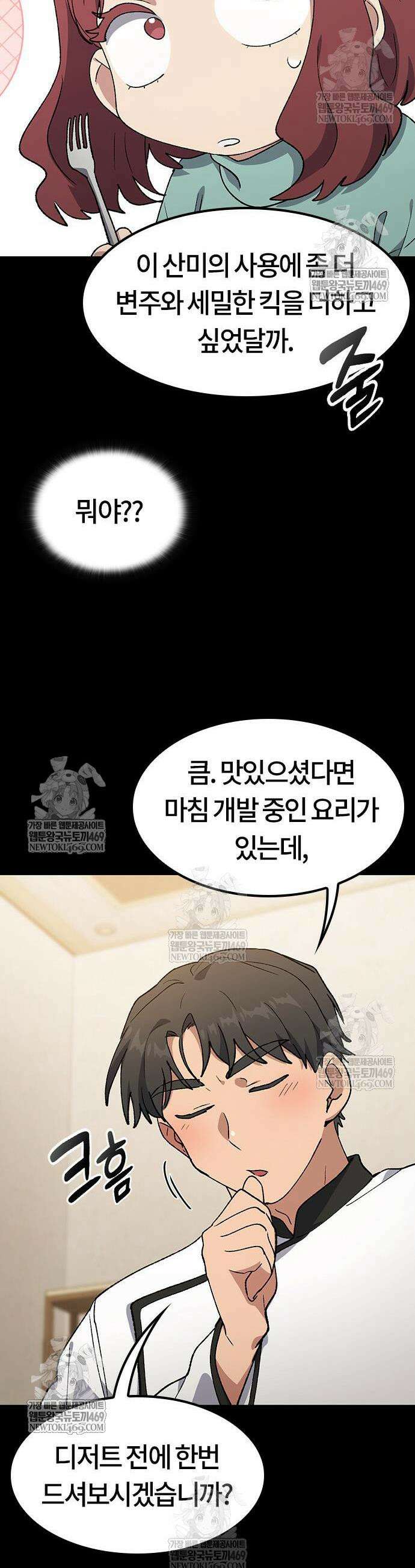 이세계 캠핑으로 힐링 라이프 99화 23