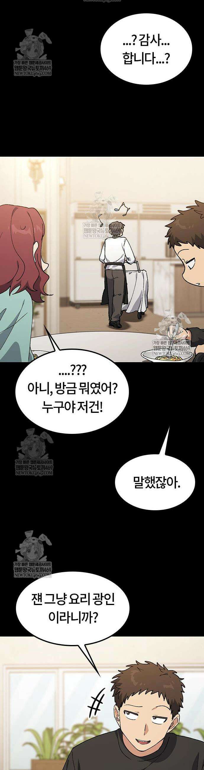 이세계 캠핑으로 힐링 라이프 99화 24