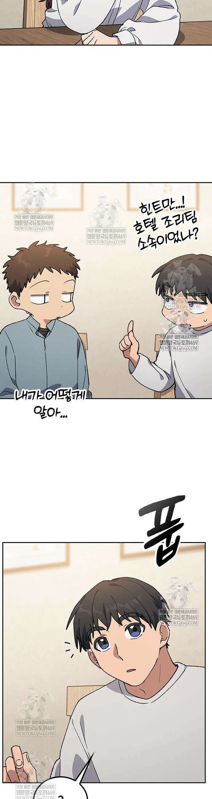 이세계 캠핑으로 힐링 라이프 99화 27