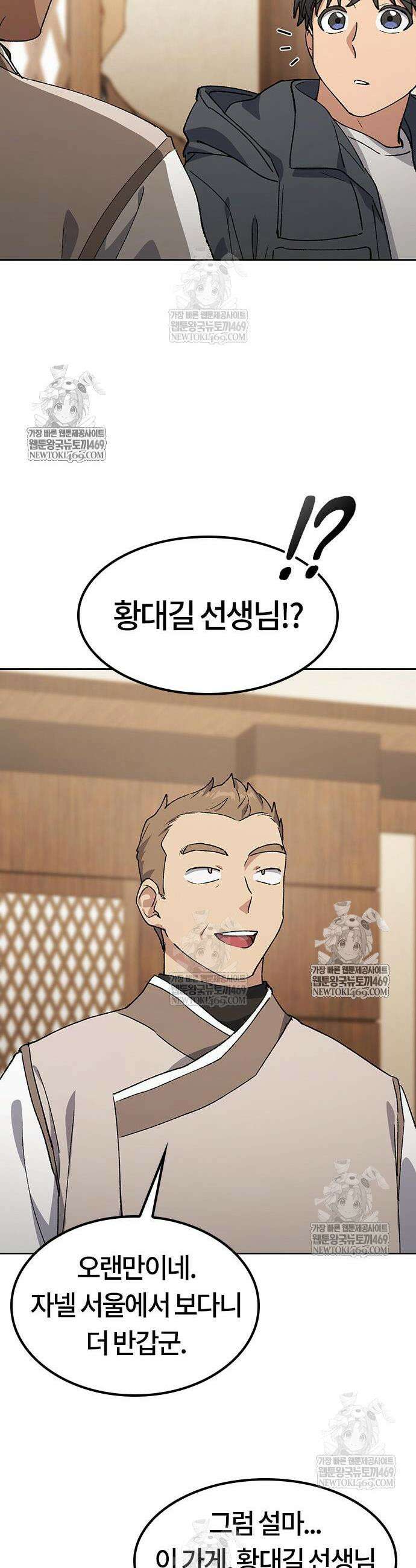이세계 캠핑으로 힐링 라이프 99화 31