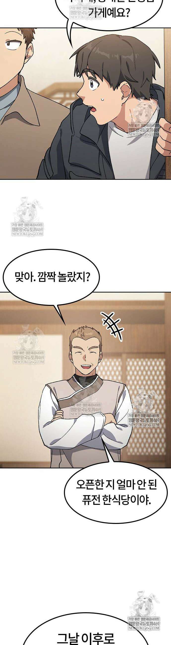 이세계 캠핑으로 힐링 라이프 99화 32