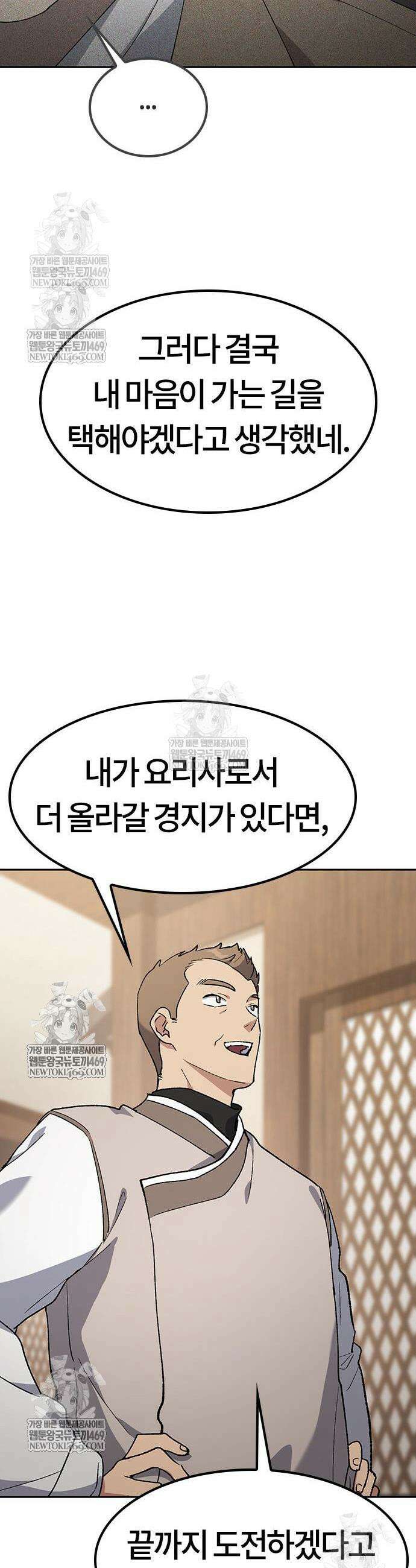 이세계 캠핑으로 힐링 라이프 99화 34