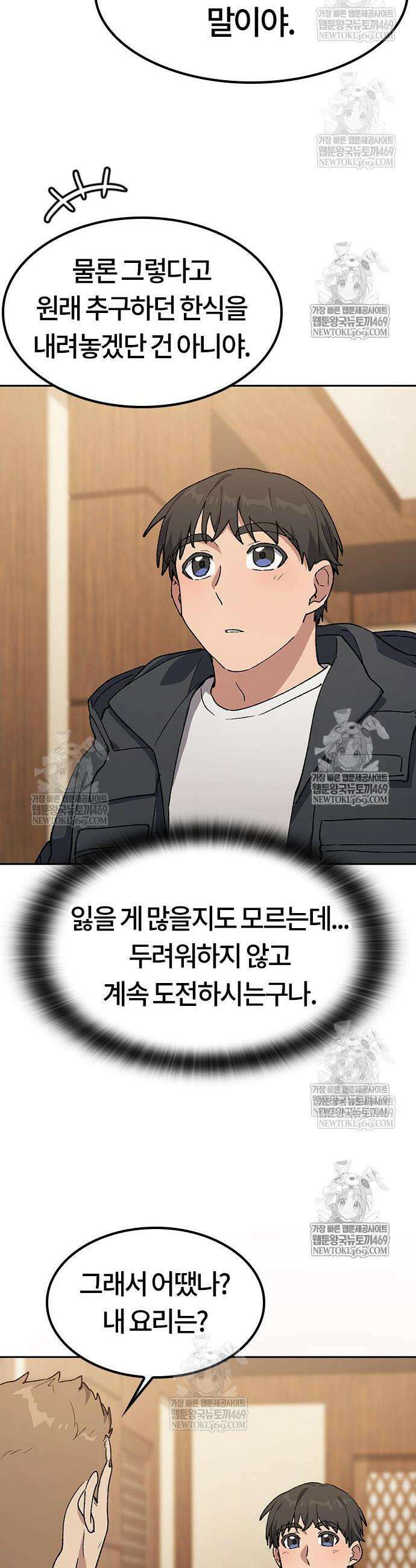 이세계 캠핑으로 힐링 라이프 99화 35