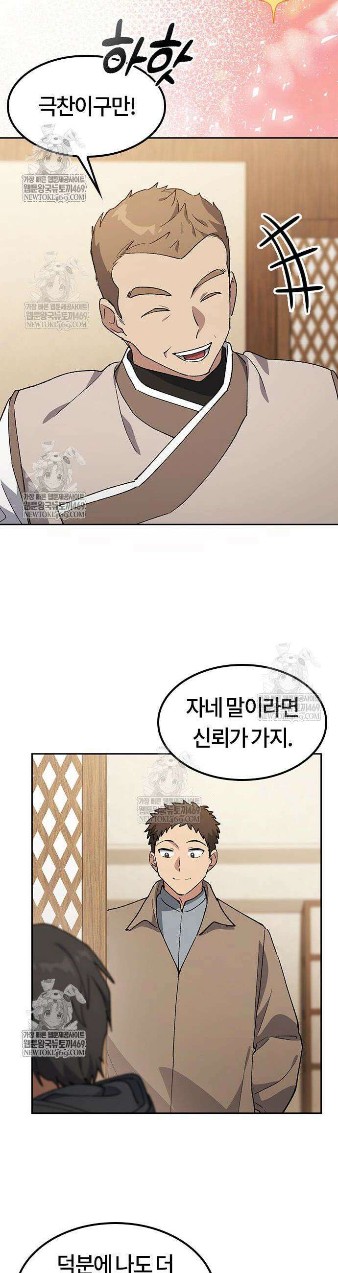 이세계 캠핑으로 힐링 라이프 99화 37