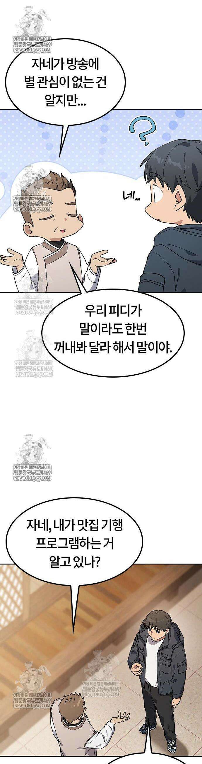 이세계 캠핑으로 힐링 라이프 99화 39