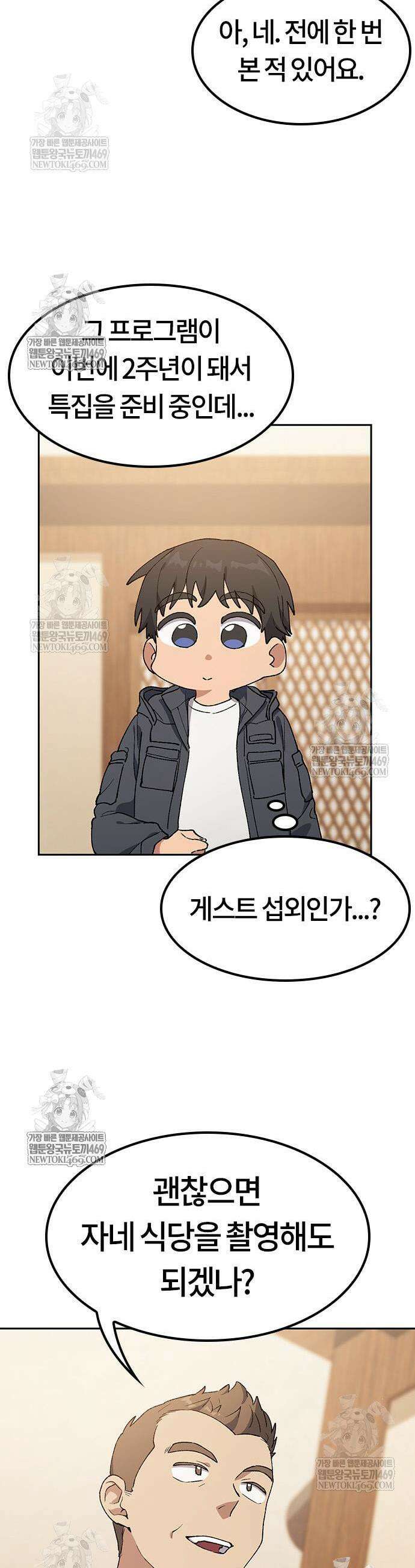 이세계 캠핑으로 힐링 라이프 99화 40