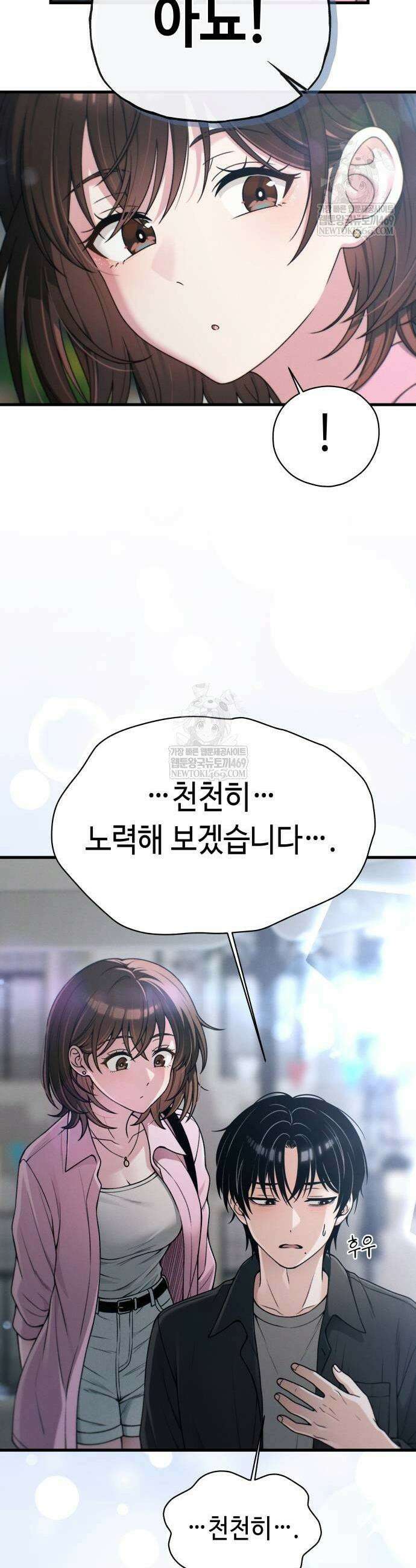 이직로그 54화 시즌1 완결 7