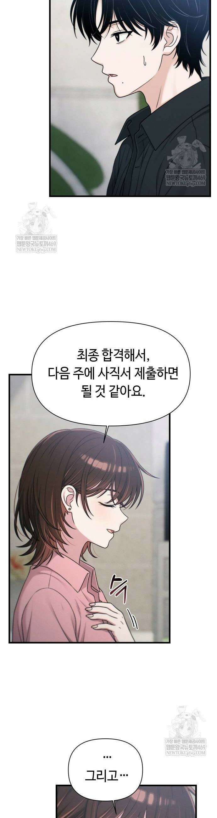 이직로그 54화 시즌1 완결 10