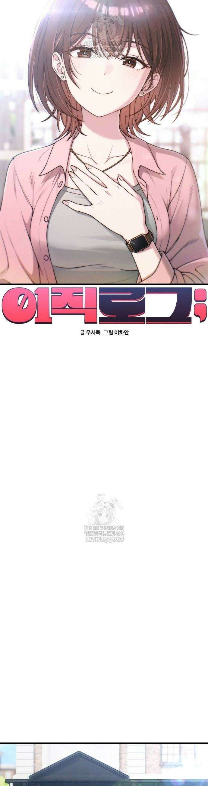 이직로그 54화 시즌1 완결 12